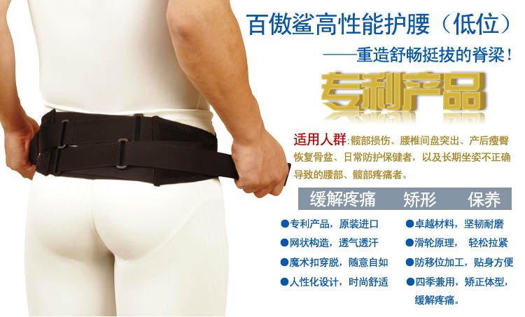 低位护腰展示